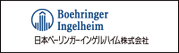 https://www.boehringer-ingelheim.jp